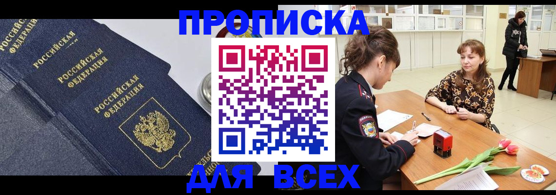 прописка поиск в Алейске