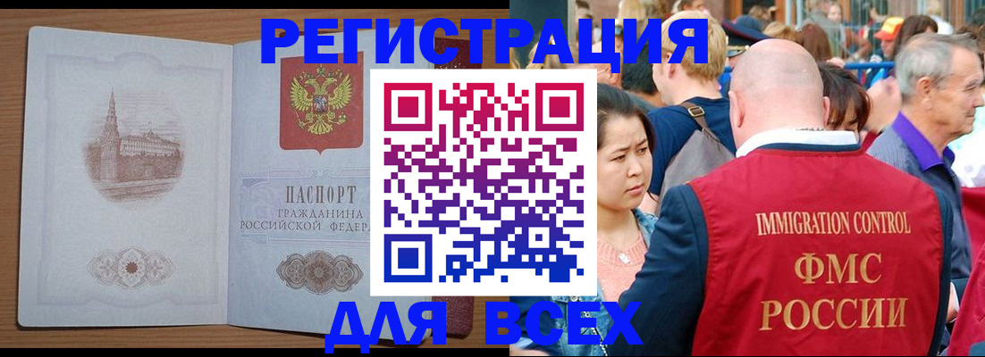 временная регистрация для всех в Алейске