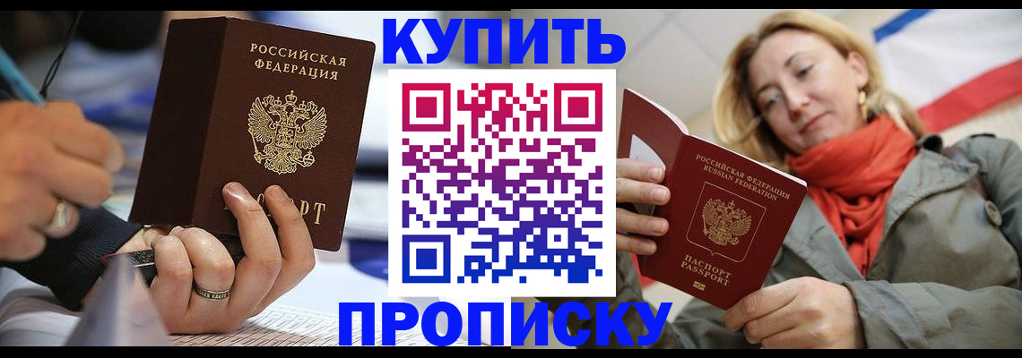прописка для школы в Алейске