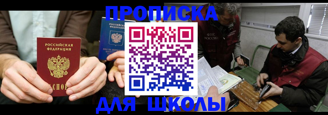 прописка 2025 в Алейске