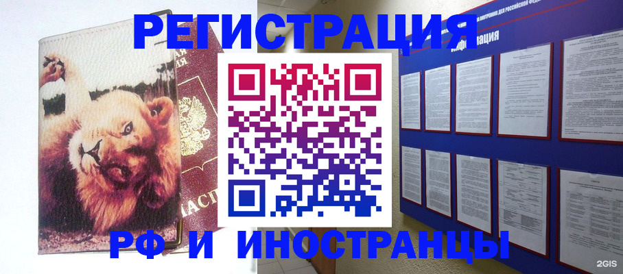 прописка для работы в Алейске