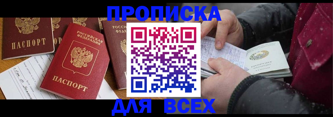 прописка ребенка в Алейске