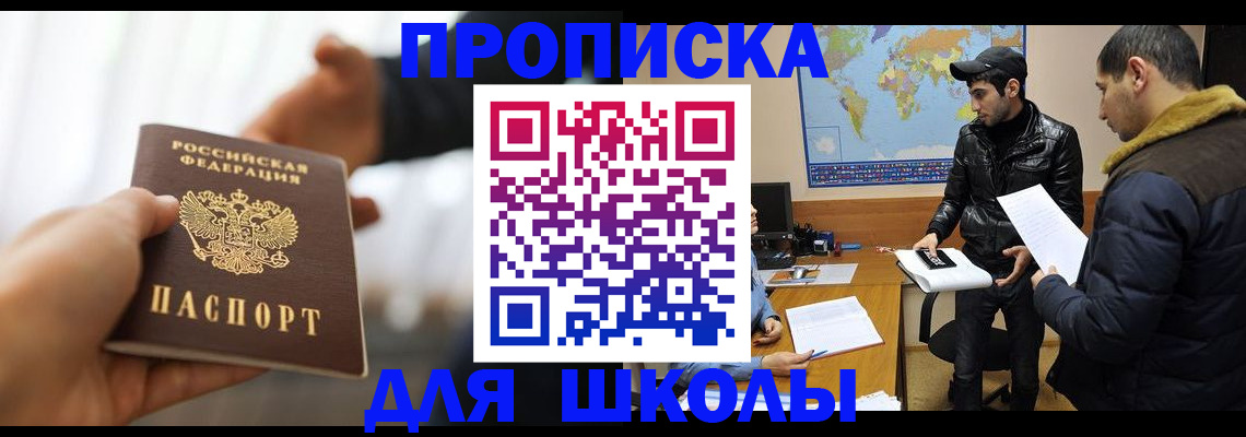 регистрация для школы в Алейске