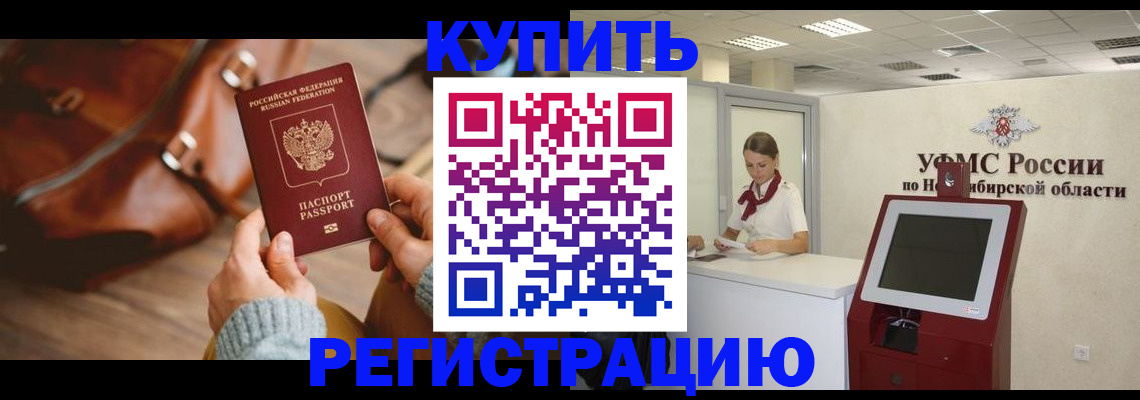 прописка иностранных граждан в Алейске