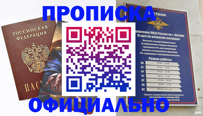 временная прописка в Алейске