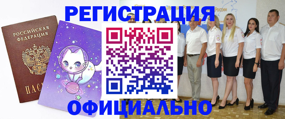 прописка ребенка в Алейске